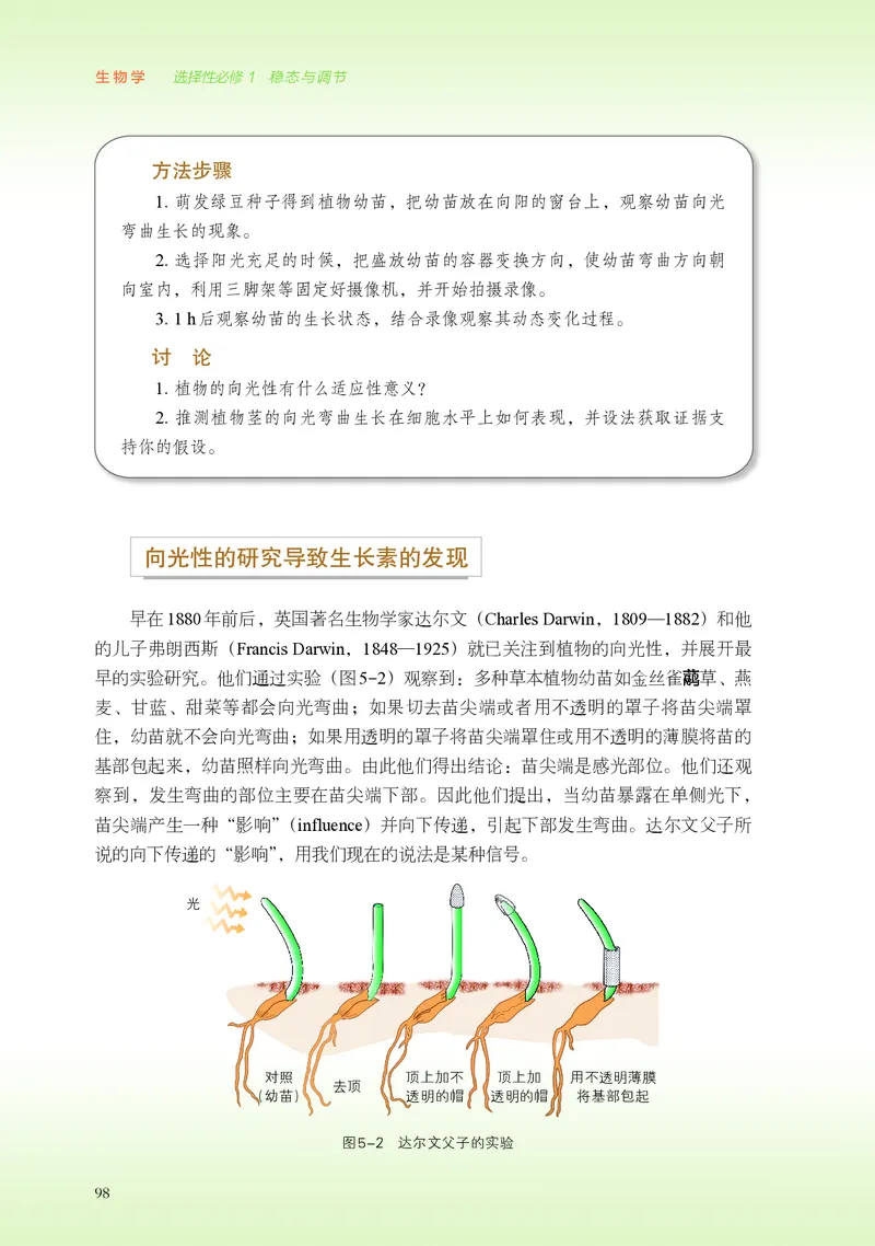 普通高中教科书&middot;生物学选择性必修1稳态与调节(1)_高中全套电子教材及答案。_01高中电子教材全套_生物学_浙科版_高中年级_选择性必修1稳态与调节