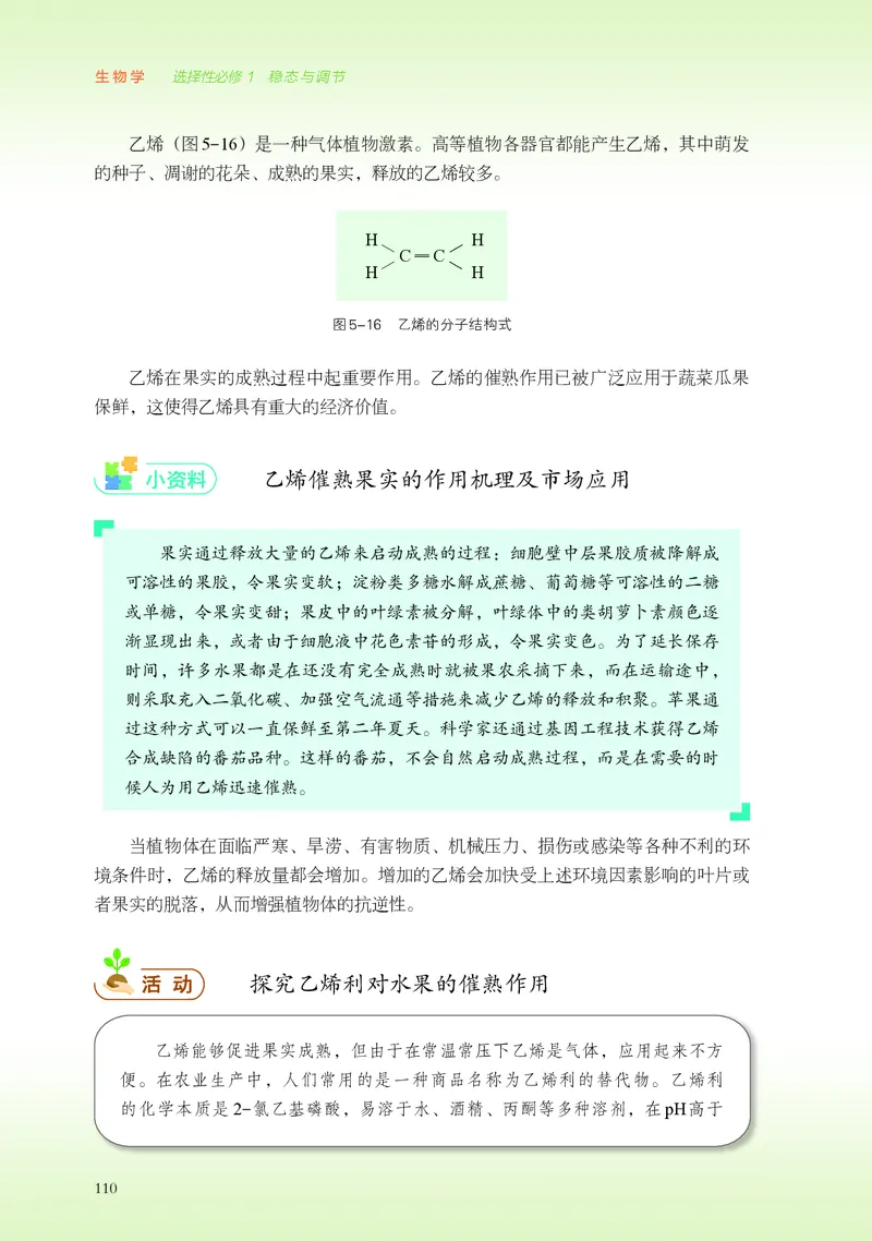普通高中教科书&middot;生物学选择性必修1稳态与调节(1)_高中全套电子教材及答案。_01高中电子教材全套_生物学_浙科版_高中年级_选择性必修1稳态与调节