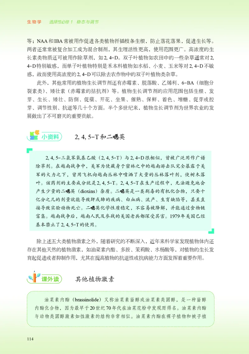 普通高中教科书&middot;生物学选择性必修1稳态与调节(1)_高中全套电子教材及答案。_01高中电子教材全套_生物学_浙科版_高中年级_选择性必修1稳态与调节