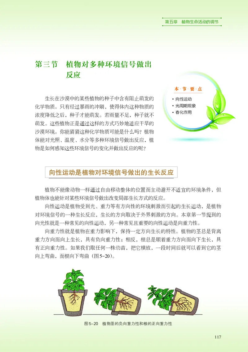 普通高中教科书&middot;生物学选择性必修1稳态与调节(1)_高中全套电子教材及答案。_01高中电子教材全套_生物学_浙科版_高中年级_选择性必修1稳态与调节