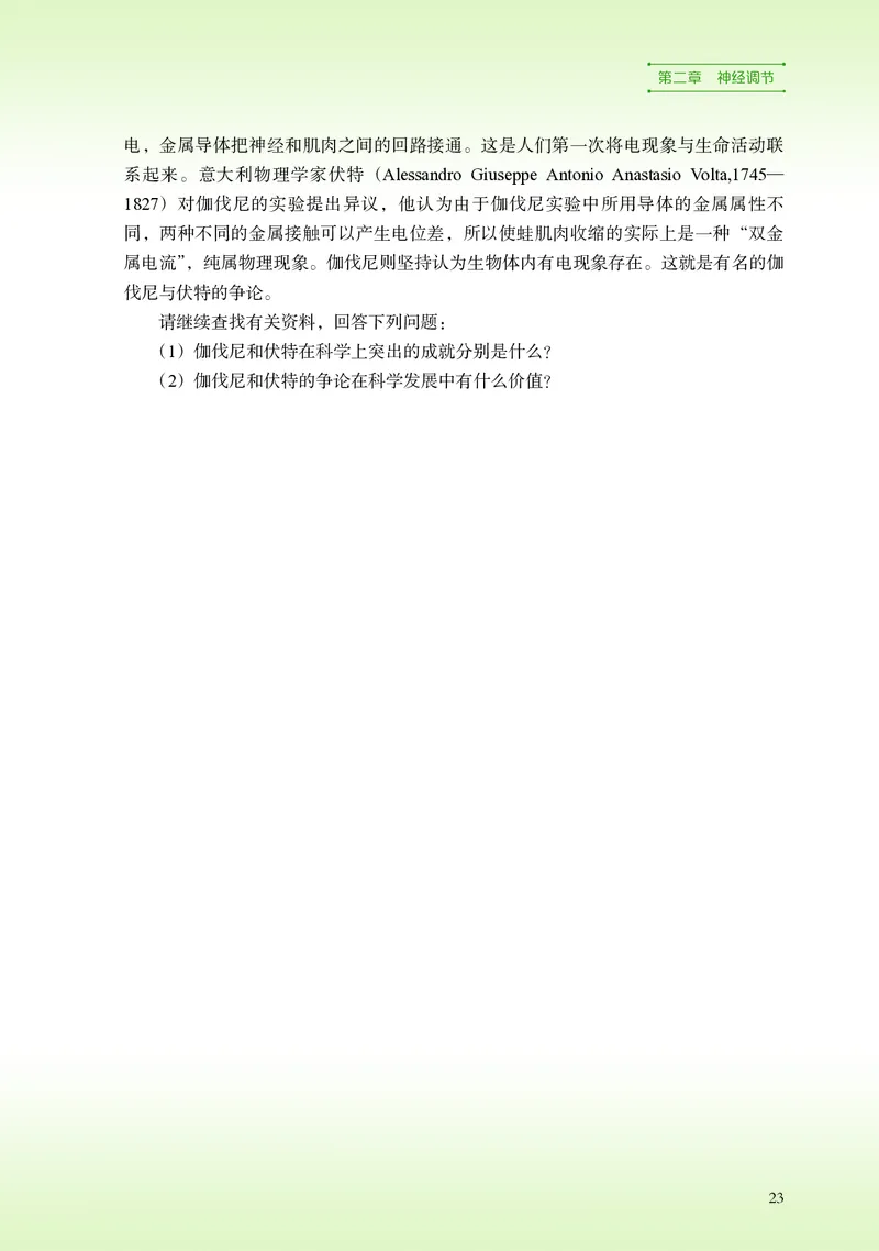 普通高中教科书&middot;生物学选择性必修1稳态与调节(1)_高中全套电子教材及答案。_01高中电子教材全套_生物学_浙科版_高中年级_选择性必修1稳态与调节