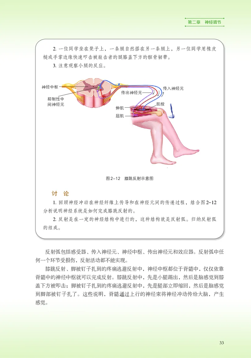 普通高中教科书&middot;生物学选择性必修1稳态与调节(1)_高中全套电子教材及答案。_01高中电子教材全套_生物学_浙科版_高中年级_选择性必修1稳态与调节