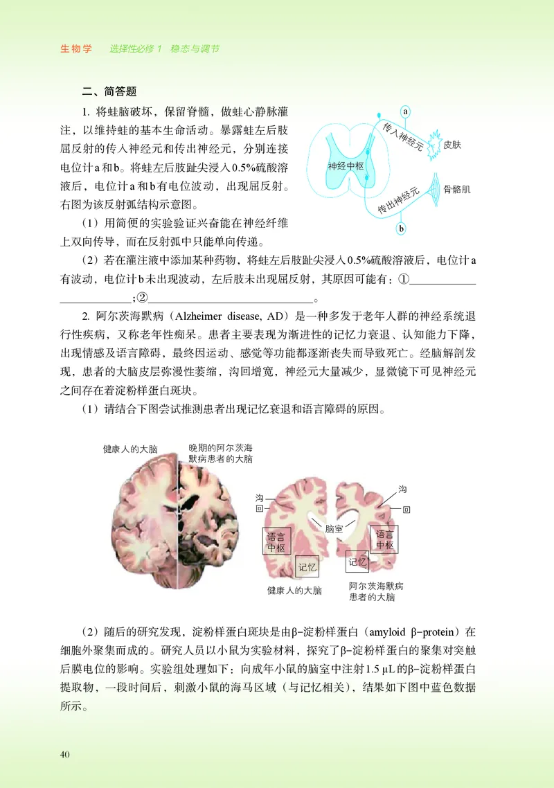 普通高中教科书&middot;生物学选择性必修1稳态与调节(1)_高中全套电子教材及答案。_01高中电子教材全套_生物学_浙科版_高中年级_选择性必修1稳态与调节