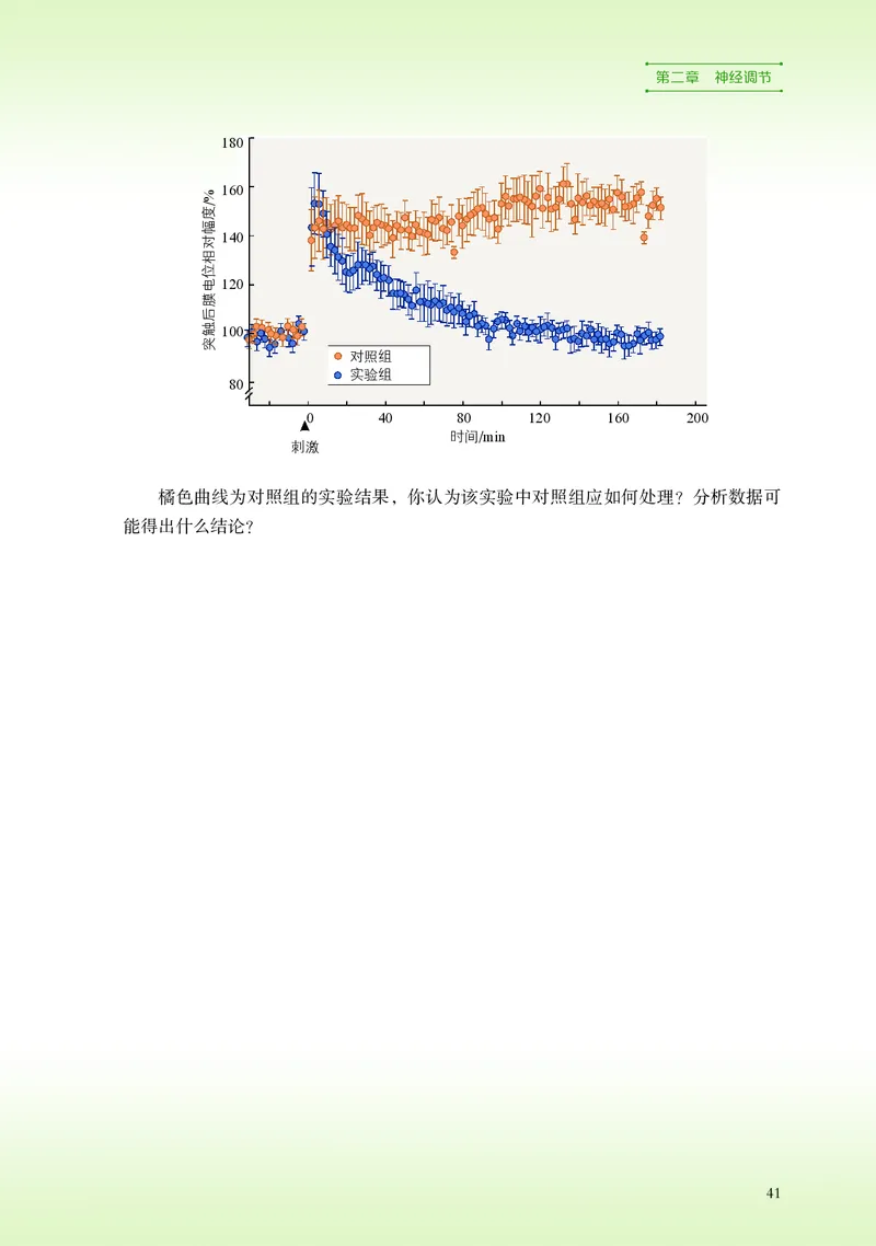 普通高中教科书&middot;生物学选择性必修1稳态与调节(1)_高中全套电子教材及答案。_01高中电子教材全套_生物学_浙科版_高中年级_选择性必修1稳态与调节