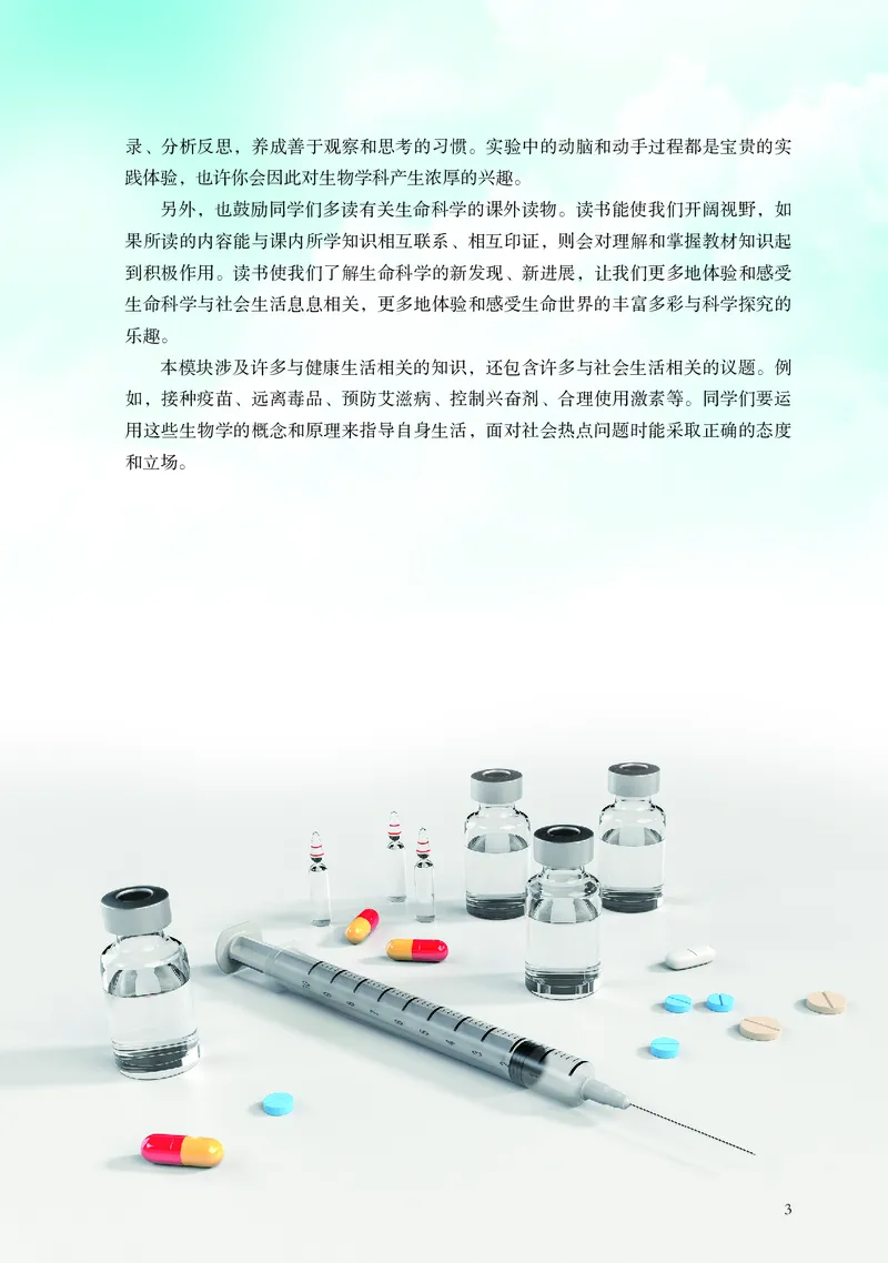 普通高中教科书&middot;生物学选择性必修1稳态与调节(1)_高中全套电子教材及答案。_01高中电子教材全套_生物学_浙科版_高中年级_选择性必修1稳态与调节