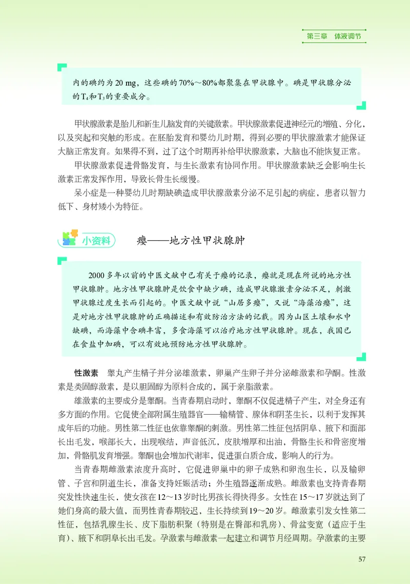 普通高中教科书&middot;生物学选择性必修1稳态与调节(1)_高中全套电子教材及答案。_01高中电子教材全套_生物学_浙科版_高中年级_选择性必修1稳态与调节