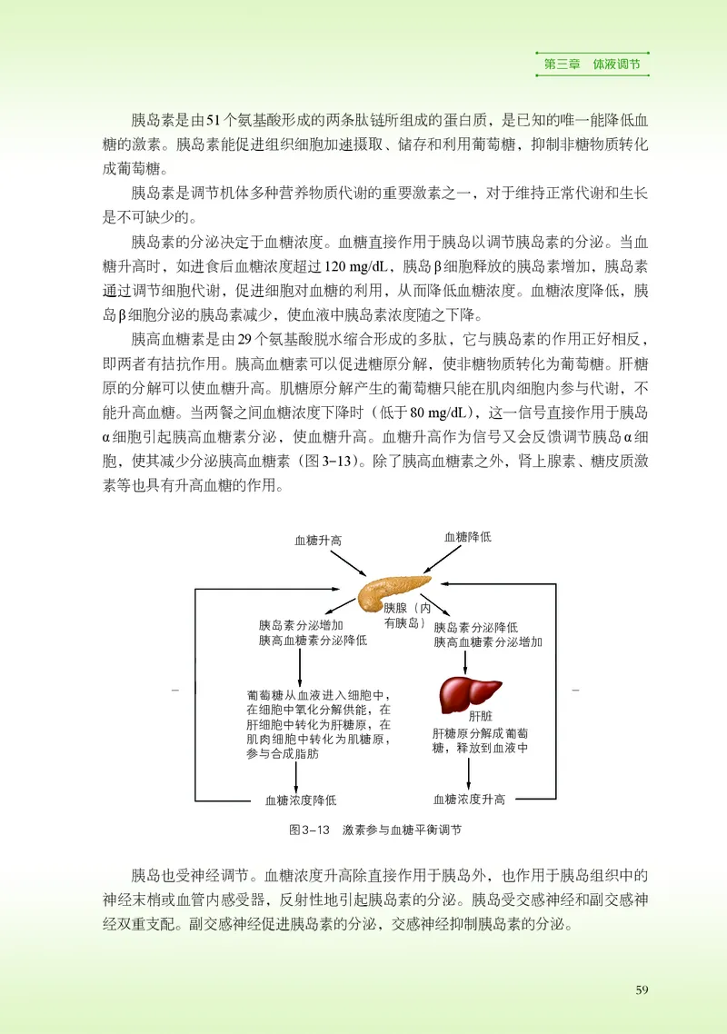 普通高中教科书&middot;生物学选择性必修1稳态与调节(1)_高中全套电子教材及答案。_01高中电子教材全套_生物学_浙科版_高中年级_选择性必修1稳态与调节