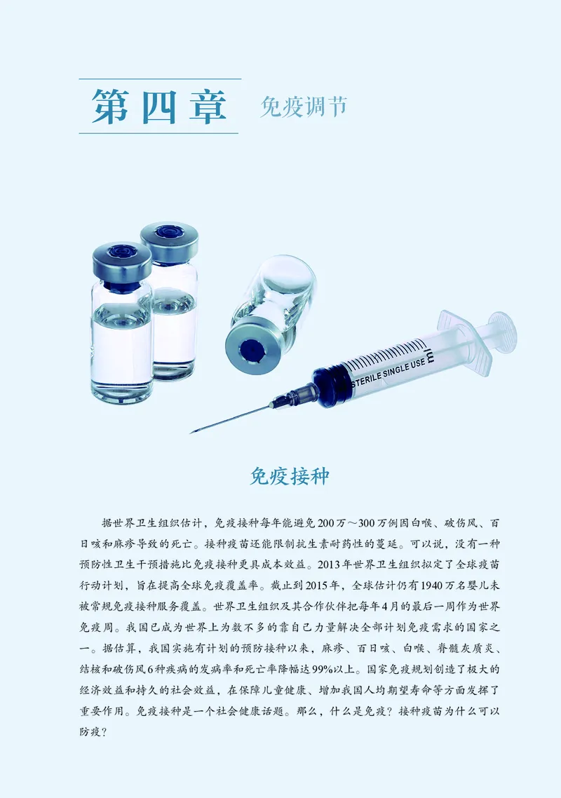 普通高中教科书&middot;生物学选择性必修1稳态与调节(1)_高中全套电子教材及答案。_01高中电子教材全套_生物学_浙科版_高中年级_选择性必修1稳态与调节