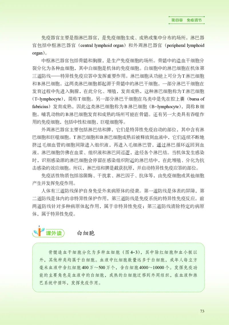 普通高中教科书&middot;生物学选择性必修1稳态与调节(1)_高中全套电子教材及答案。_01高中电子教材全套_生物学_浙科版_高中年级_选择性必修1稳态与调节