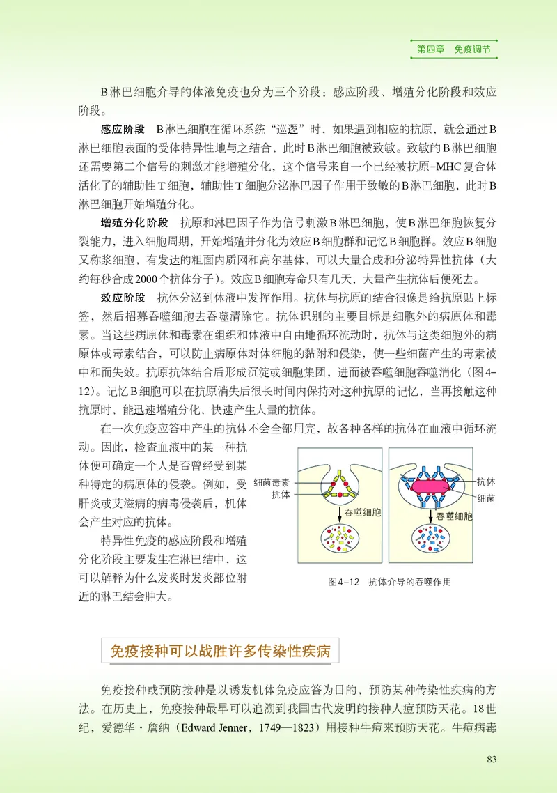 普通高中教科书&middot;生物学选择性必修1稳态与调节(1)_高中全套电子教材及答案。_01高中电子教材全套_生物学_浙科版_高中年级_选择性必修1稳态与调节