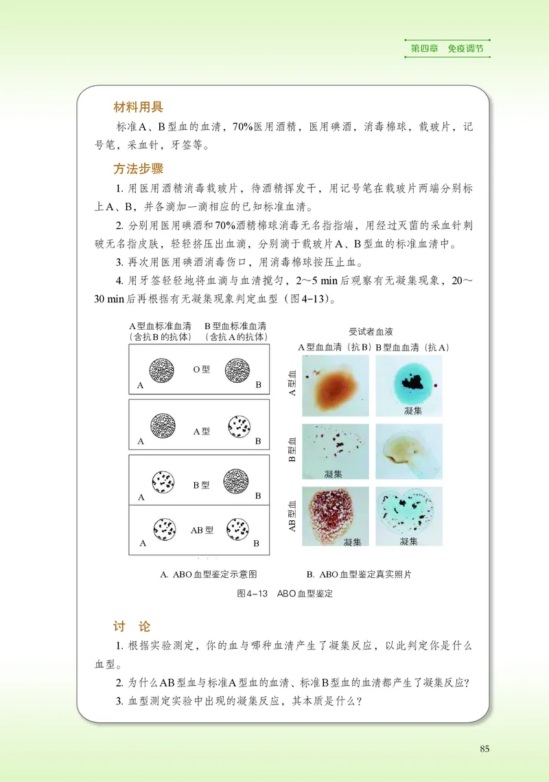 普通高中教科书&middot;生物学选择性必修1稳态与调节(1)_高中全套电子教材及答案。_01高中电子教材全套_生物学_浙科版_高中年级_选择性必修1稳态与调节