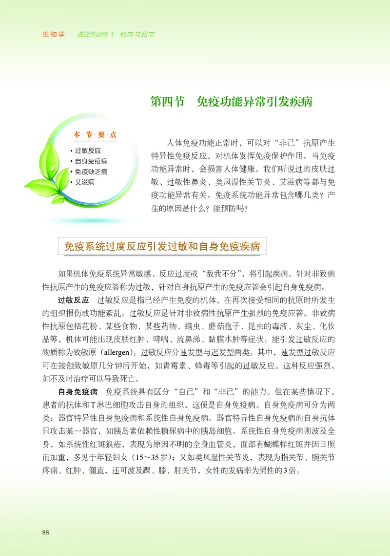 普通高中教科书&middot;生物学选择性必修1稳态与调节(1)_高中全套电子教材及答案。_01高中电子教材全套_生物学_浙科版_高中年级_选择性必修1稳态与调节