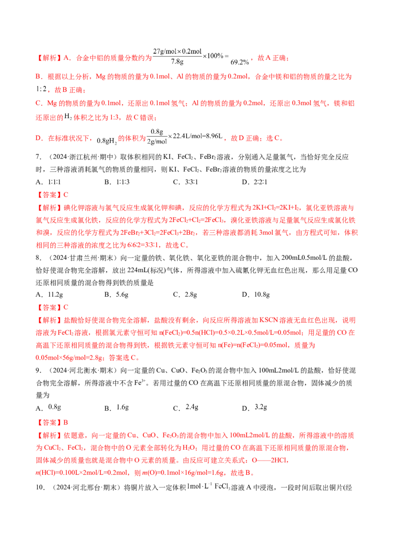 考点08物质的量在化学方程式计算中的应用（核心考点精讲精练）-备战2025年高考化学一轮复习考点帮（新高考通用）（解析版）_05高考化学_2025年新高考资料_一轮复习