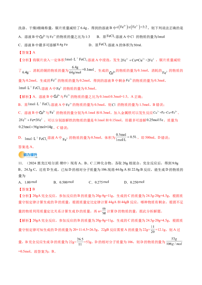 考点08物质的量在化学方程式计算中的应用（核心考点精讲精练）-备战2025年高考化学一轮复习考点帮（新高考通用）（解析版）_05高考化学_2025年新高考资料_一轮复习