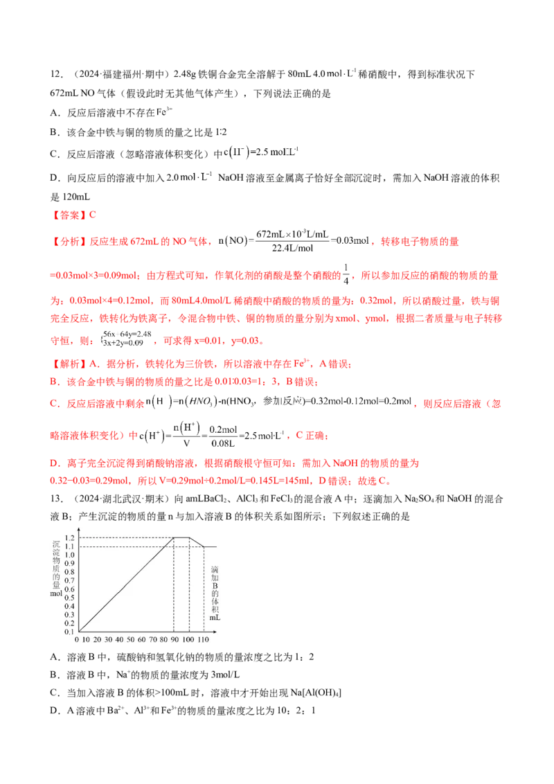 考点08物质的量在化学方程式计算中的应用（核心考点精讲精练）-备战2025年高考化学一轮复习考点帮（新高考通用）（解析版）_05高考化学_2025年新高考资料_一轮复习