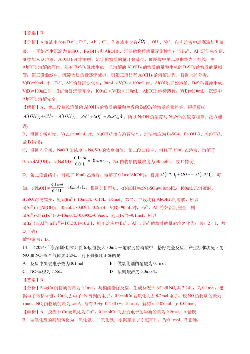 考点08物质的量在化学方程式计算中的应用（核心考点精讲精练）-备战2025年高考化学一轮复习考点帮（新高考通用）（解析版）_05高考化学_2025年新高考资料_一轮复习