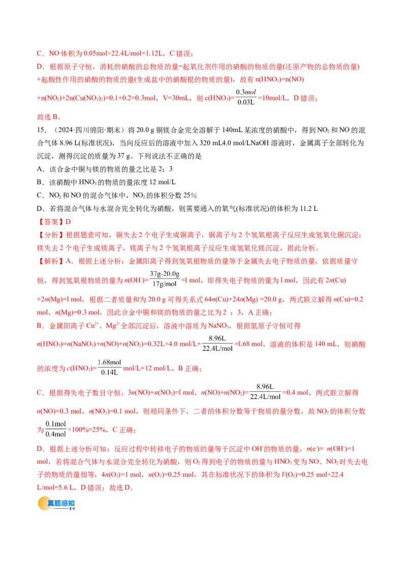 考点08物质的量在化学方程式计算中的应用（核心考点精讲精练）-备战2025年高考化学一轮复习考点帮（新高考通用）（解析版）_05高考化学_2025年新高考资料_一轮复习