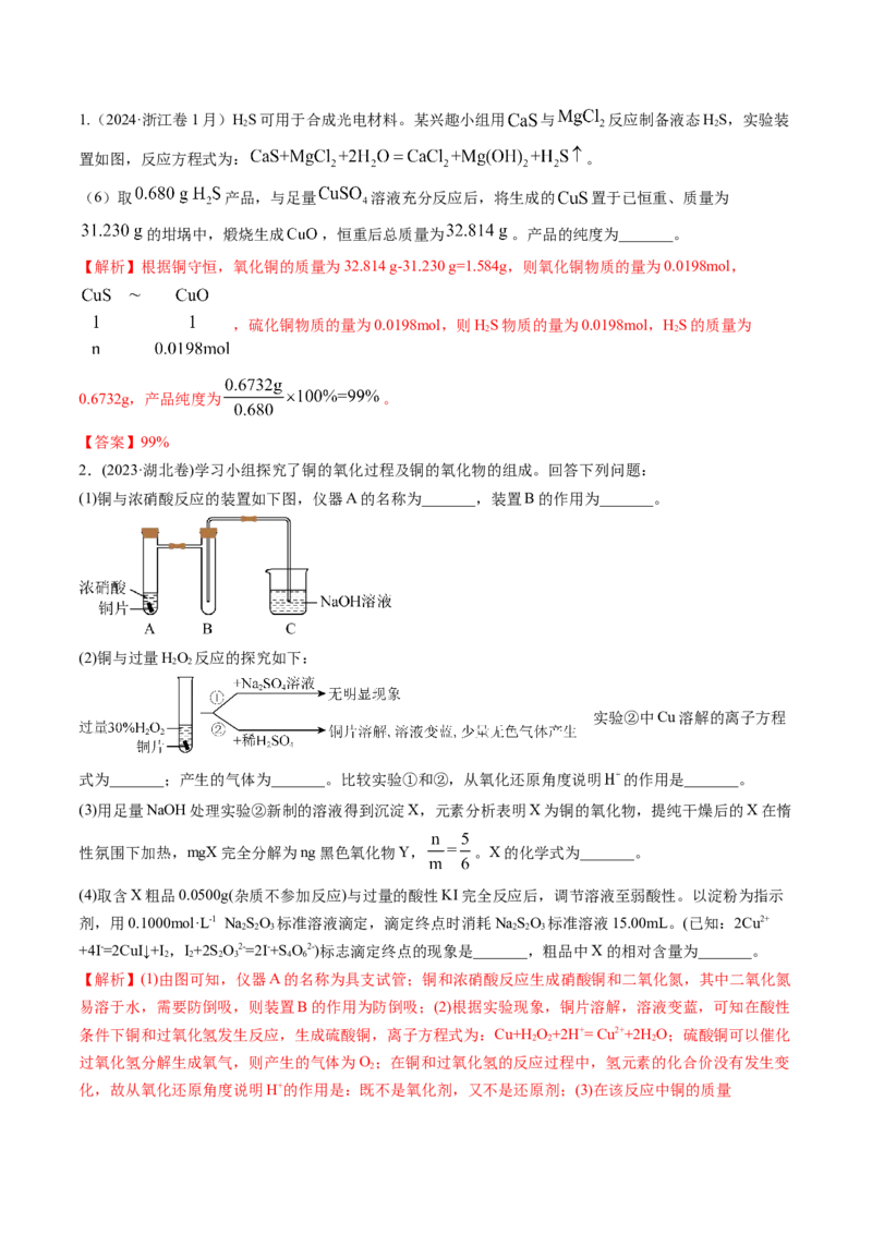 考点08物质的量在化学方程式计算中的应用（核心考点精讲精练）-备战2025年高考化学一轮复习考点帮（新高考通用）（解析版）_05高考化学_2025年新高考资料_一轮复习