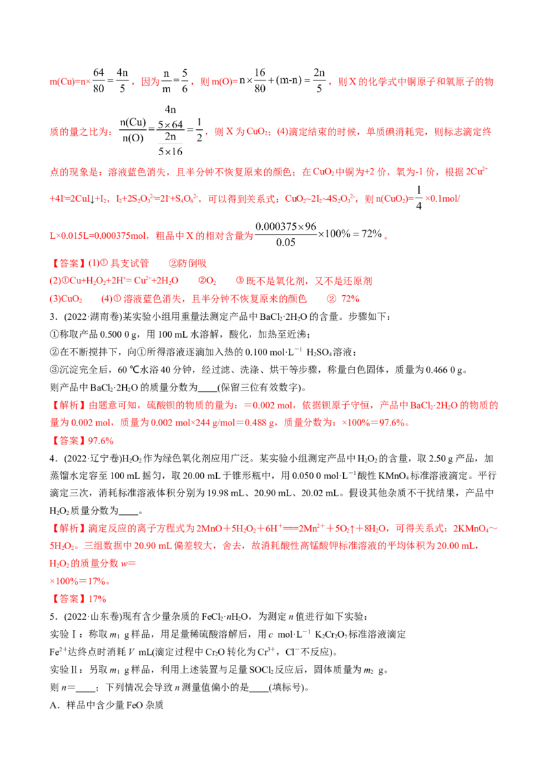 考点08物质的量在化学方程式计算中的应用（核心考点精讲精练）-备战2025年高考化学一轮复习考点帮（新高考通用）（解析版）_05高考化学_2025年新高考资料_一轮复习