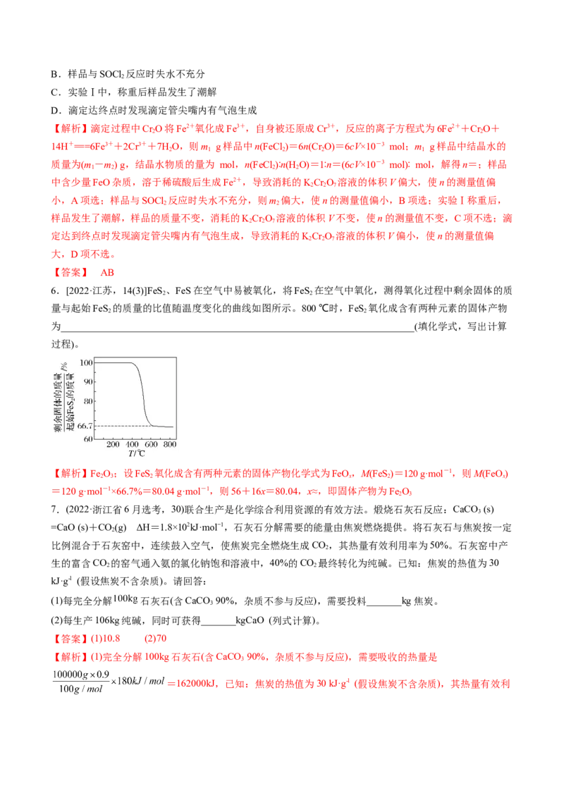 考点08物质的量在化学方程式计算中的应用（核心考点精讲精练）-备战2025年高考化学一轮复习考点帮（新高考通用）（解析版）_05高考化学_2025年新高考资料_一轮复习