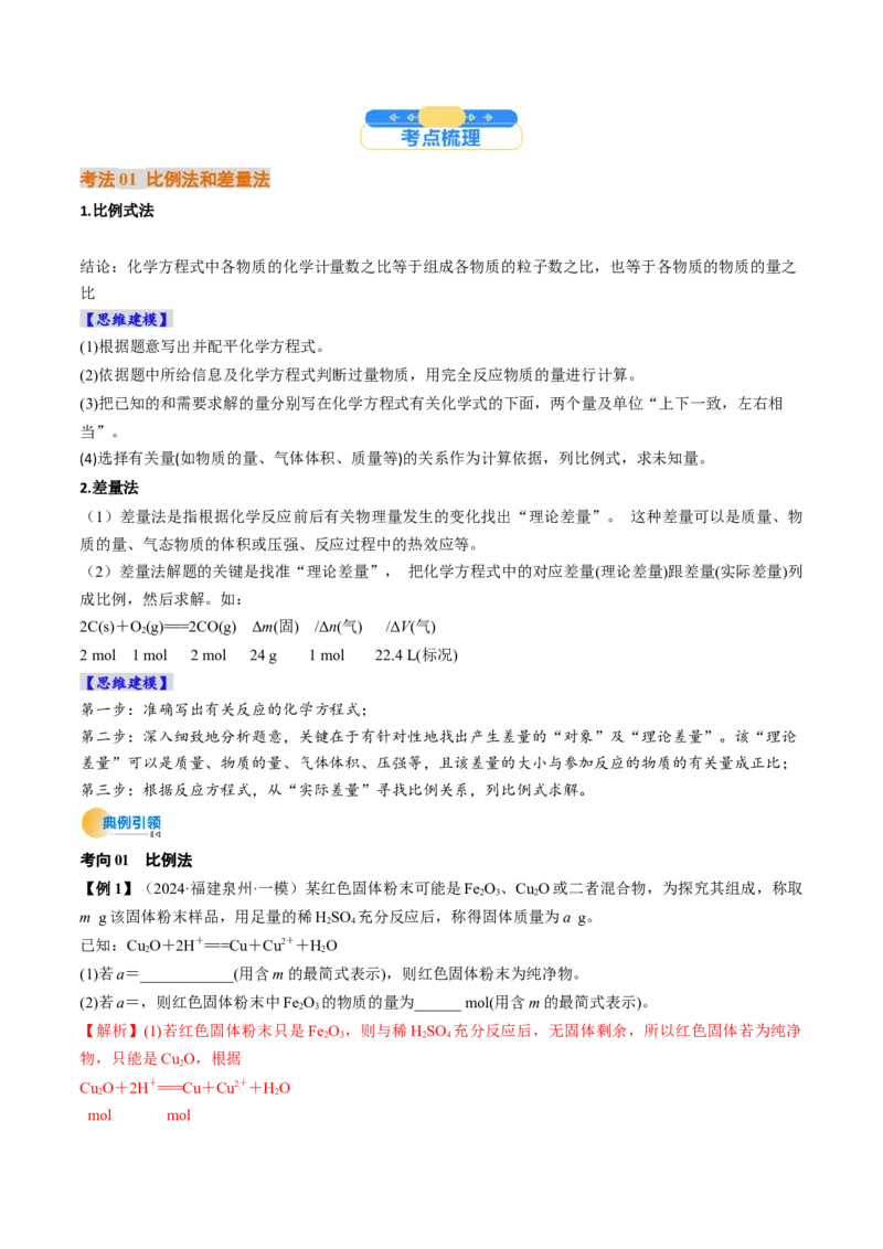 考点08物质的量在化学方程式计算中的应用（核心考点精讲精练）-备战2025年高考化学一轮复习考点帮（新高考通用）（解析版）_05高考化学_2025年新高考资料_一轮复习