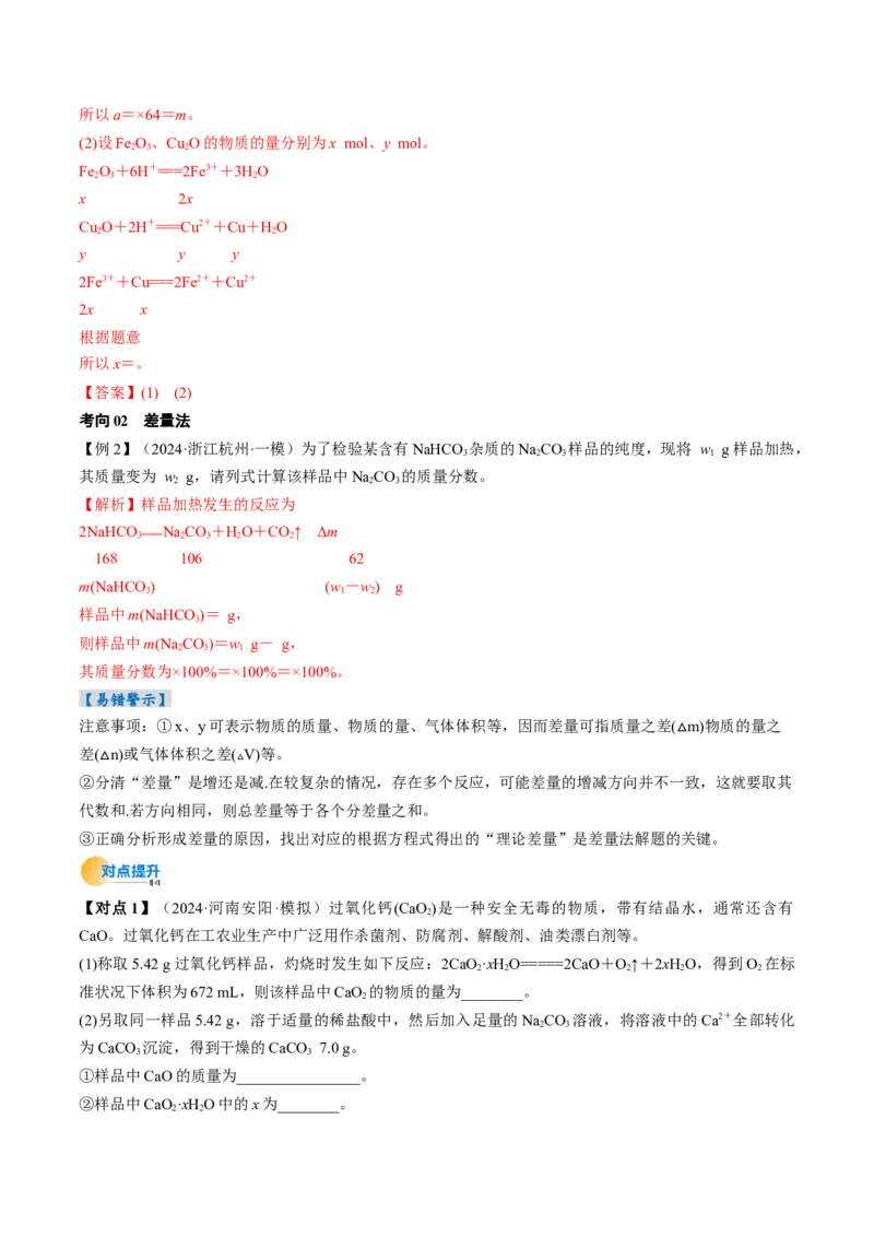 考点08物质的量在化学方程式计算中的应用（核心考点精讲精练）-备战2025年高考化学一轮复习考点帮（新高考通用）（解析版）_05高考化学_2025年新高考资料_一轮复习