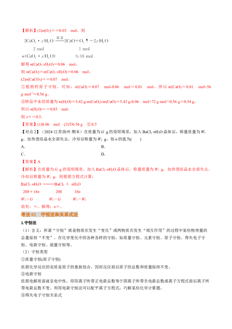 考点08物质的量在化学方程式计算中的应用（核心考点精讲精练）-备战2025年高考化学一轮复习考点帮（新高考通用）（解析版）_05高考化学_2025年新高考资料_一轮复习