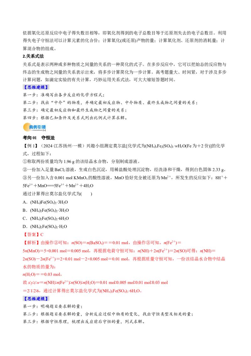 考点08物质的量在化学方程式计算中的应用（核心考点精讲精练）-备战2025年高考化学一轮复习考点帮（新高考通用）（解析版）_05高考化学_2025年新高考资料_一轮复习