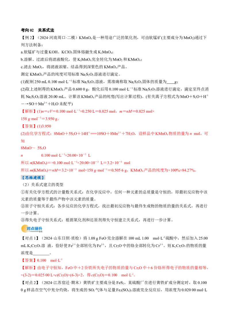 考点08物质的量在化学方程式计算中的应用（核心考点精讲精练）-备战2025年高考化学一轮复习考点帮（新高考通用）（解析版）_05高考化学_2025年新高考资料_一轮复习