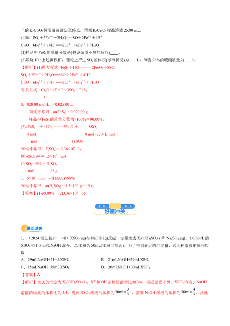 考点08物质的量在化学方程式计算中的应用（核心考点精讲精练）-备战2025年高考化学一轮复习考点帮（新高考通用）（解析版）_05高考化学_2025年新高考资料_一轮复习