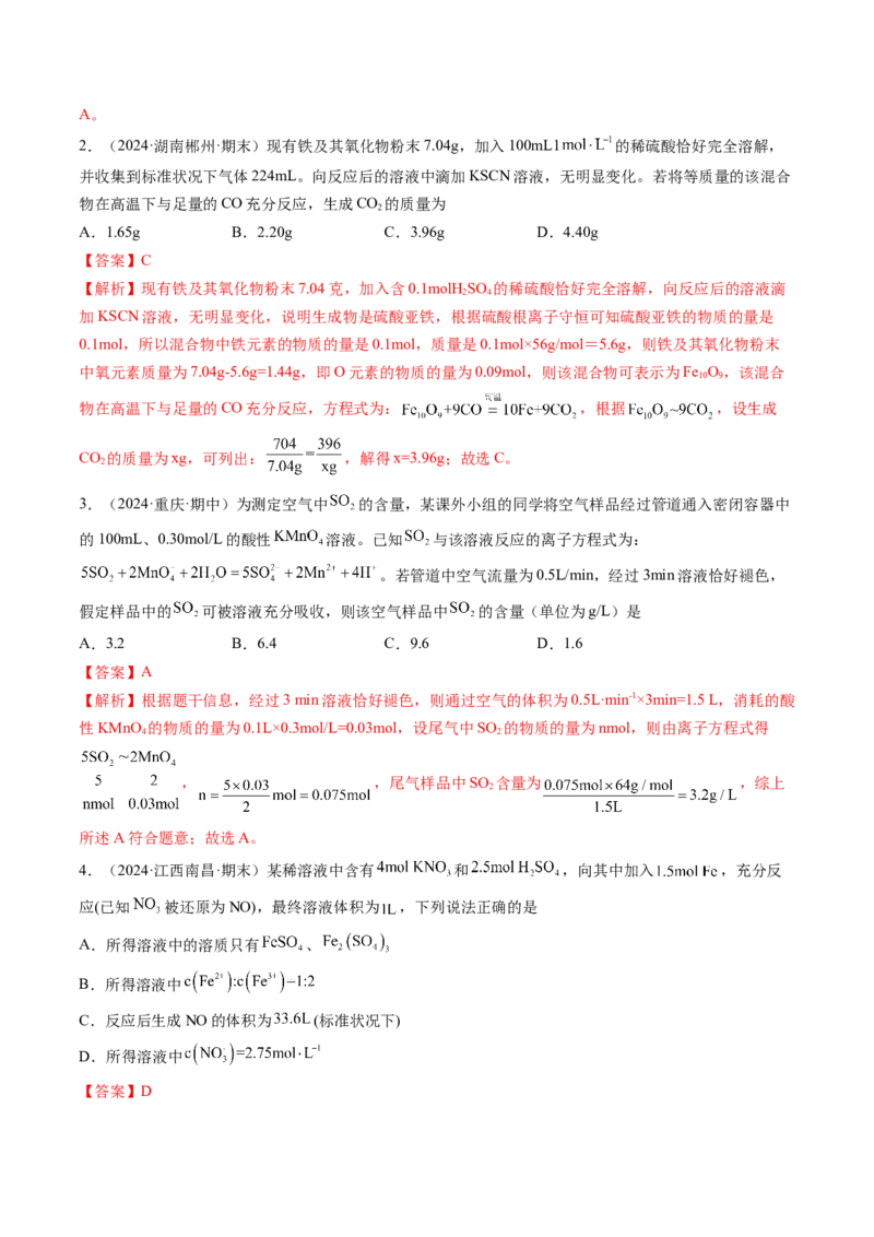 考点08物质的量在化学方程式计算中的应用（核心考点精讲精练）-备战2025年高考化学一轮复习考点帮（新高考通用）（解析版）_05高考化学_2025年新高考资料_一轮复习