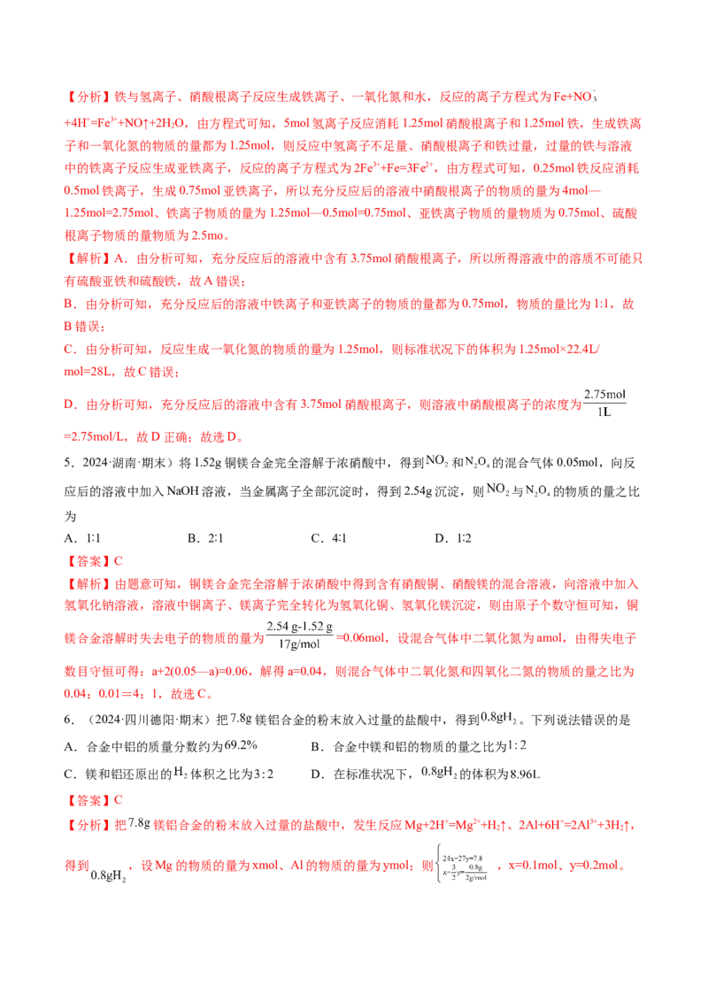 考点08物质的量在化学方程式计算中的应用（核心考点精讲精练）-备战2025年高考化学一轮复习考点帮（新高考通用）（解析版）_05高考化学_2025年新高考资料_一轮复习