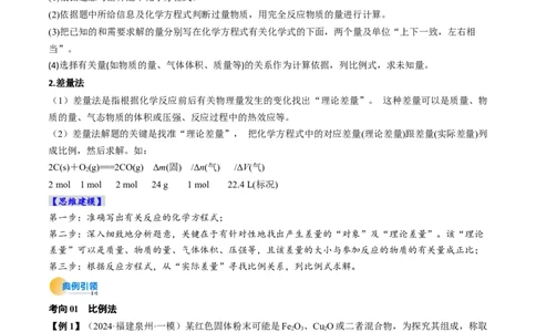 考点08物质的量在化学方程式计算中的应用（核心考点精讲精练）-备战2025年高考化学一轮复习考点帮（新高考通用）（解析版）_05高考化学_2025年新高考资料_一轮复习
