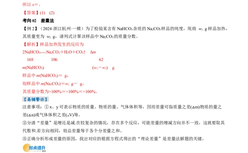 考点08物质的量在化学方程式计算中的应用（核心考点精讲精练）-备战2025年高考化学一轮复习考点帮（新高考通用）（解析版）_05高考化学_2025年新高考资料_一轮复习