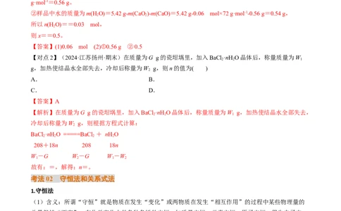 考点08物质的量在化学方程式计算中的应用（核心考点精讲精练）-备战2025年高考化学一轮复习考点帮（新高考通用）（解析版）_05高考化学_2025年新高考资料_一轮复习
