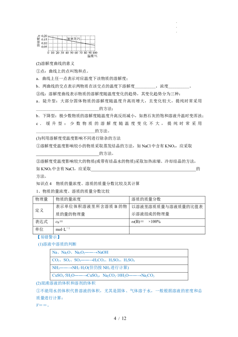 第02讲物质的量浓度与溶液的配制（讲义）（原卷版）_05高考化学_新高考复习资料_2024年新高考资料_一轮复习资料_完2024年高考化学一轮复习讲练测(课件+讲义+练习)（新高考）