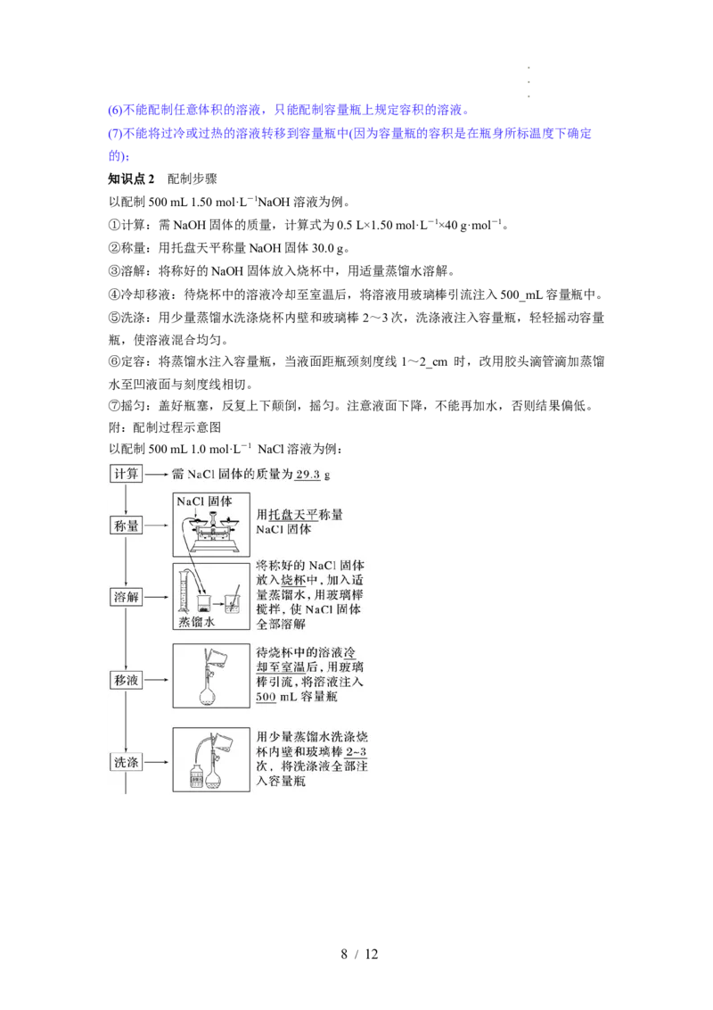 第02讲物质的量浓度与溶液的配制（讲义）（原卷版）_05高考化学_新高考复习资料_2024年新高考资料_一轮复习资料_完2024年高考化学一轮复习讲练测(课件+讲义+练习)（新高考）