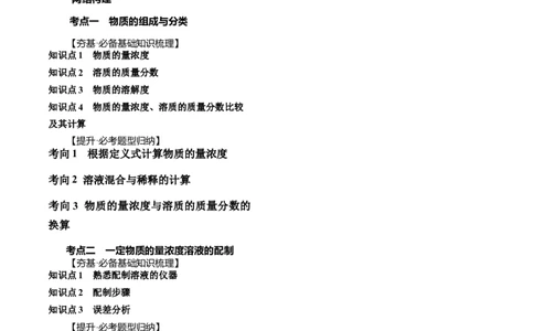 第02讲物质的量浓度与溶液的配制（讲义）（原卷版）_05高考化学_新高考复习资料_2024年新高考资料_一轮复习资料_完2024年高考化学一轮复习讲练测(课件+讲义+练习)（新高考）