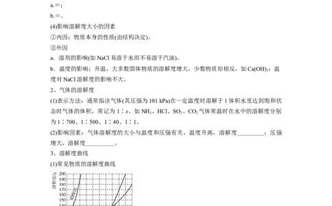 第02讲物质的量浓度与溶液的配制（讲义）（原卷版）_05高考化学_新高考复习资料_2024年新高考资料_一轮复习资料_完2024年高考化学一轮复习讲练测(课件+讲义+练习)（新高考）