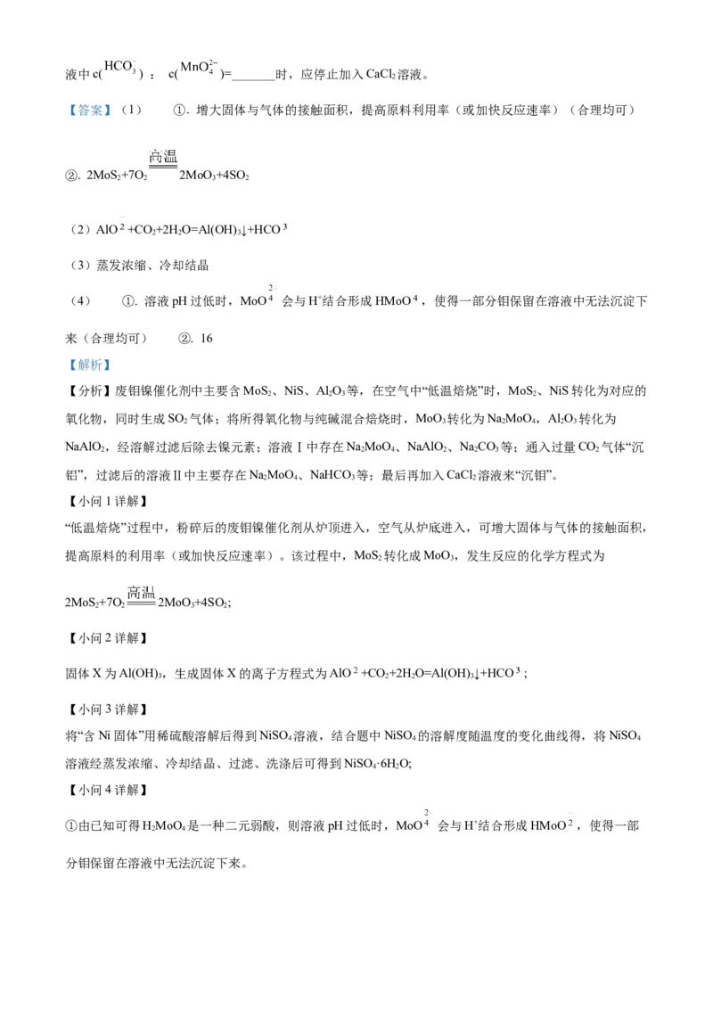 精品解析：云南师范大学附属中学2023届高考适应性月考卷（一）化学试题（解析版）_05高考化学_高考模拟题_全国课标版_云南师范大学附中23届高三高考适应性月考卷（一）化学含答案