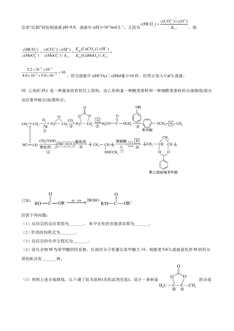 精品解析：云南师范大学附属中学2023届高考适应性月考卷（一）化学试题（解析版）_05高考化学_高考模拟题_全国课标版_云南师范大学附中23届高三高考适应性月考卷（一）化学含答案