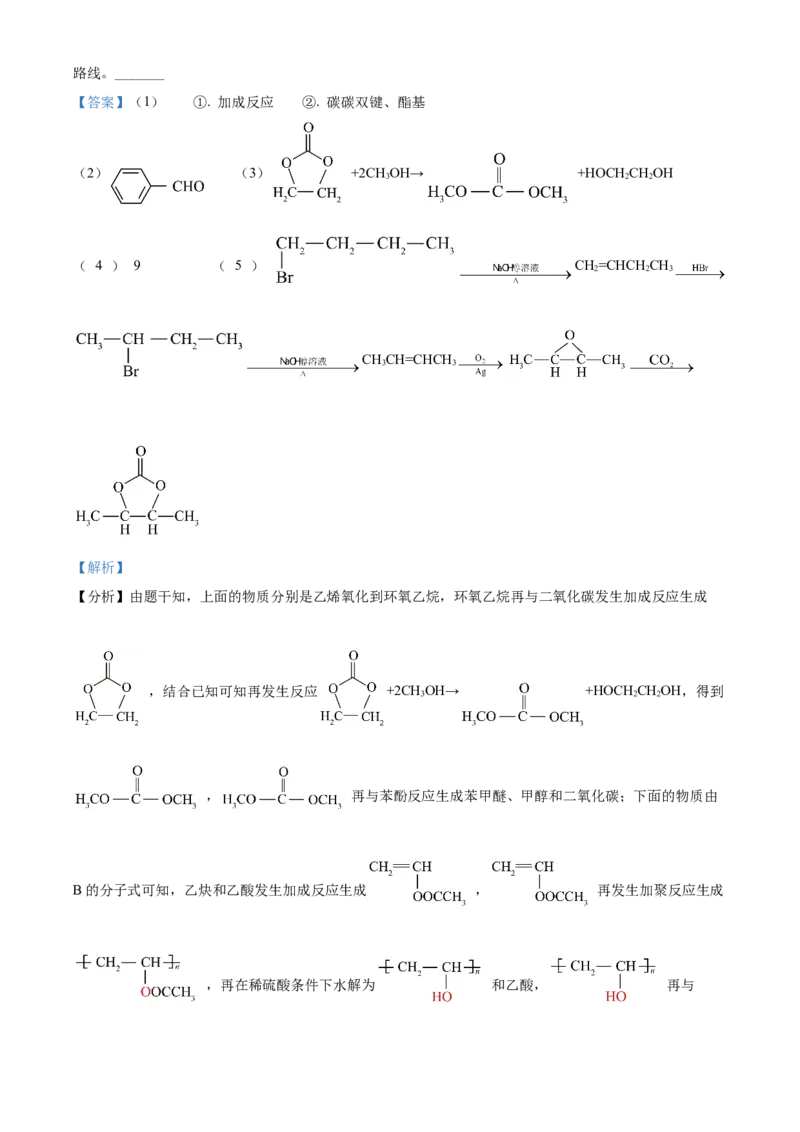 精品解析：云南师范大学附属中学2023届高考适应性月考卷（一）化学试题（解析版）_05高考化学_高考模拟题_全国课标版_云南师范大学附中23届高三高考适应性月考卷（一）化学含答案