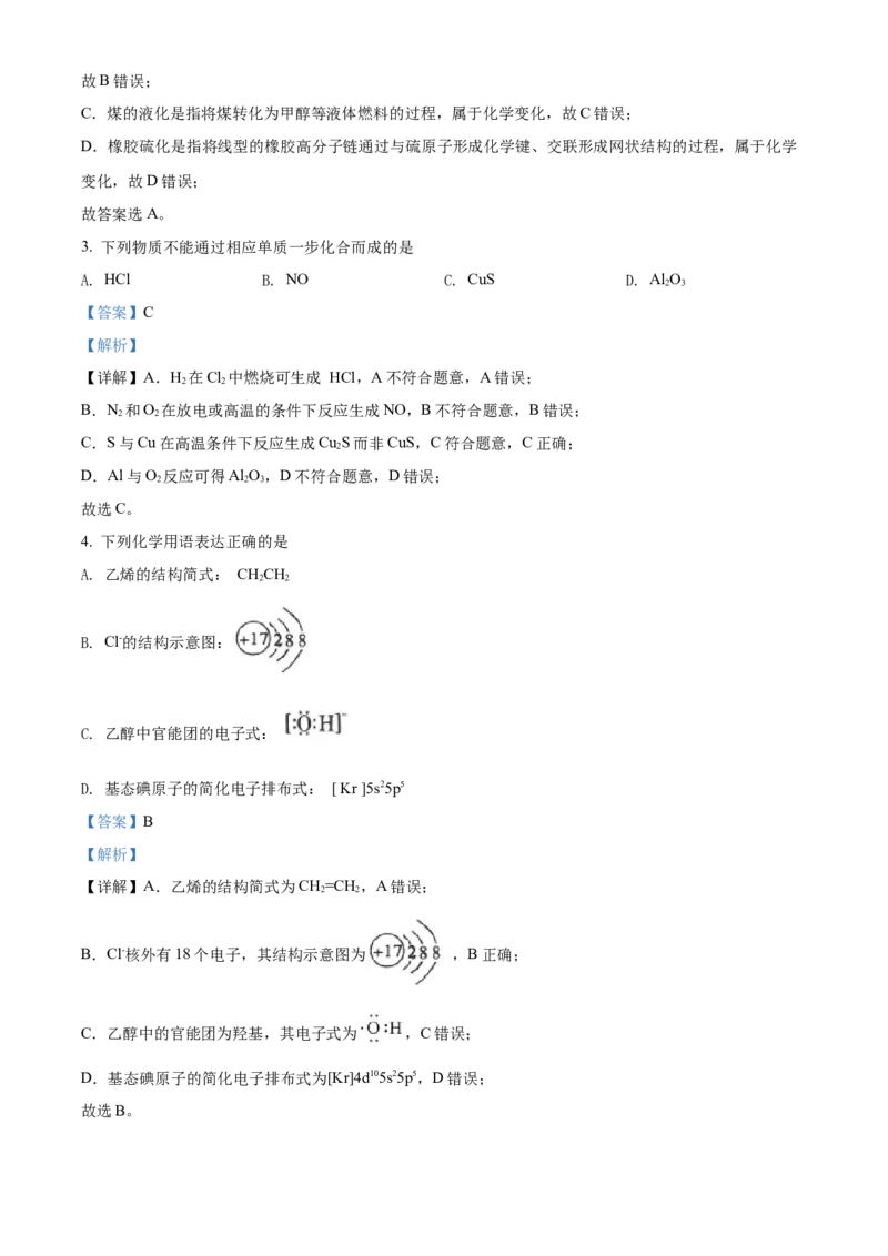精品解析：云南师范大学附属中学2023届高考适应性月考卷（一）化学试题（解析版）_05高考化学_高考模拟题_全国课标版_云南师范大学附中23届高三高考适应性月考卷（一）化学含答案