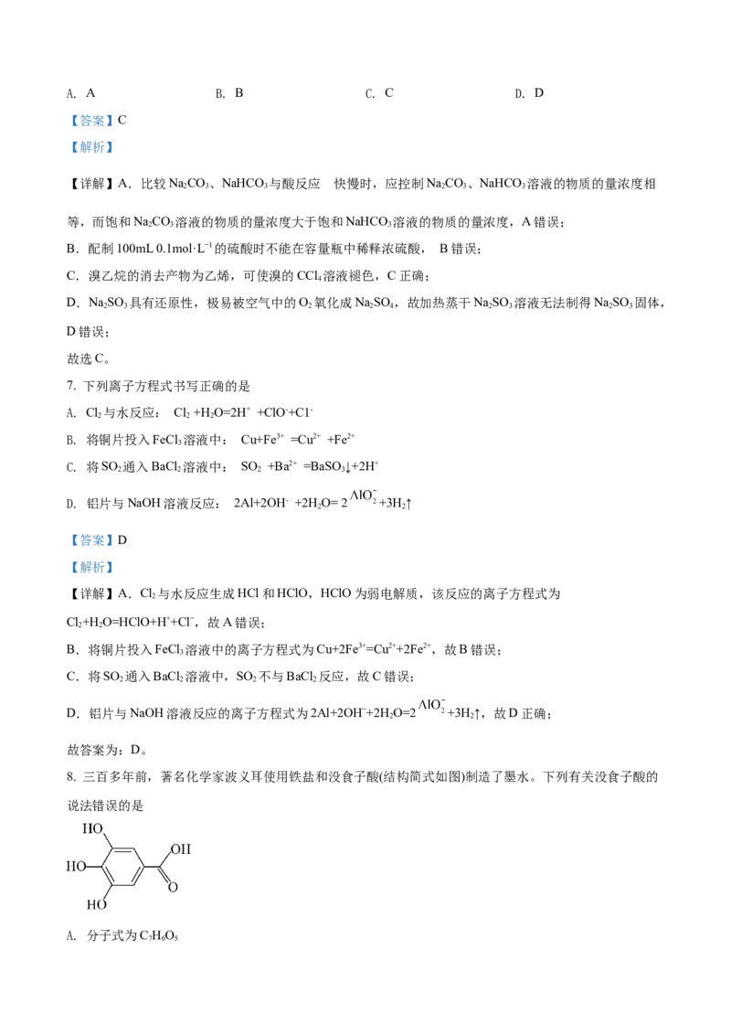 精品解析：云南师范大学附属中学2023届高考适应性月考卷（一）化学试题（解析版）_05高考化学_高考模拟题_全国课标版_云南师范大学附中23届高三高考适应性月考卷（一）化学含答案