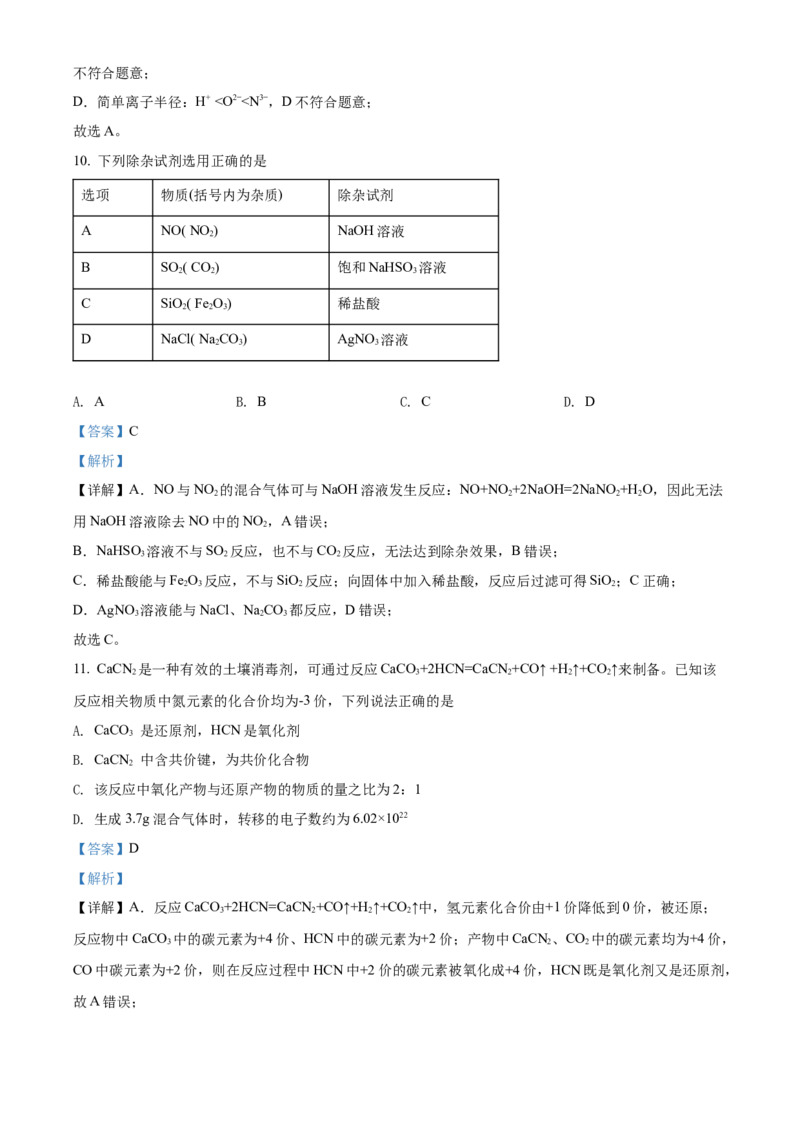 精品解析：云南师范大学附属中学2023届高考适应性月考卷（一）化学试题（解析版）_05高考化学_高考模拟题_全国课标版_云南师范大学附中23届高三高考适应性月考卷（一）化学含答案