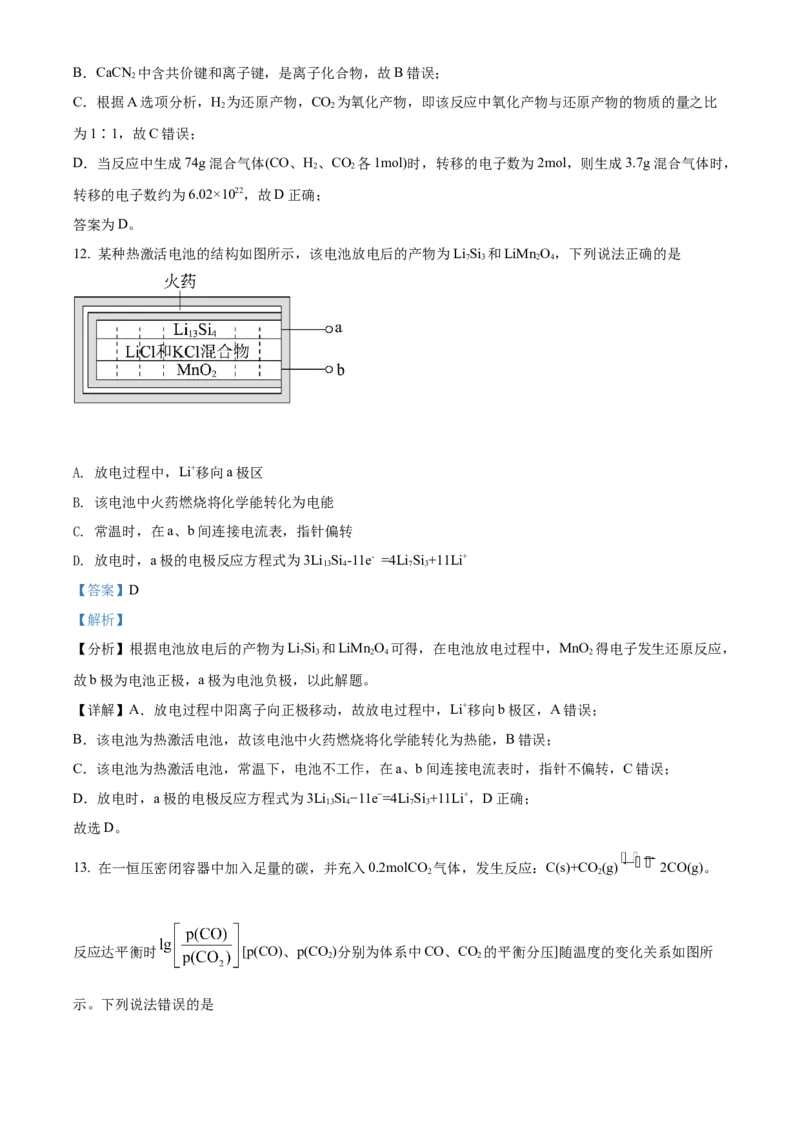 精品解析：云南师范大学附属中学2023届高考适应性月考卷（一）化学试题（解析版）_05高考化学_高考模拟题_全国课标版_云南师范大学附中23届高三高考适应性月考卷（一）化学含答案