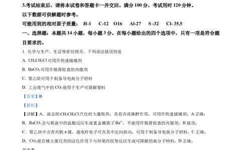 精品解析：云南师范大学附属中学2023届高考适应性月考卷（一）化学试题（解析版）_05高考化学_高考模拟题_全国课标版_云南师范大学附中23届高三高考适应性月考卷（一）化学含答案