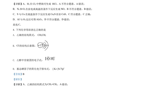 精品解析：云南师范大学附属中学2023届高考适应性月考卷（一）化学试题（解析版）_05高考化学_高考模拟题_全国课标版_云南师范大学附中23届高三高考适应性月考卷（一）化学含答案