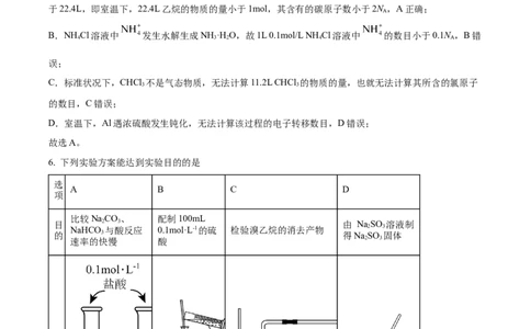 精品解析：云南师范大学附属中学2023届高考适应性月考卷（一）化学试题（解析版）_05高考化学_高考模拟题_全国课标版_云南师范大学附中23届高三高考适应性月考卷（一）化学含答案