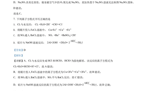 精品解析：云南师范大学附属中学2023届高考适应性月考卷（一）化学试题（解析版）_05高考化学_高考模拟题_全国课标版_云南师范大学附中23届高三高考适应性月考卷（一）化学含答案